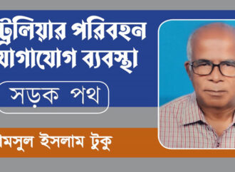 অস্ট্রেলিয়ার পরিবহণ ও যোগাযোগ ব্যবস্থা-দ্বিতীয় পর্ব