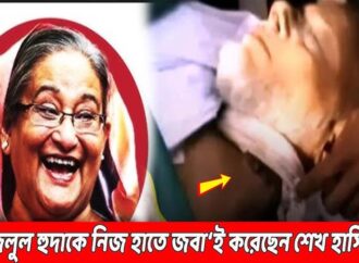 বিপ্লবী মেজর বজলুল হুদাকে জেলখানায় জবাই করেছিলো