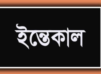 অস্ট্রেলিয়া প্রবাসী মোহাম্মদ আলীর ইন্তেকালে কম্যুনিটিতে শোকের ছায়া