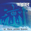 আল্লাহর পরিচয়