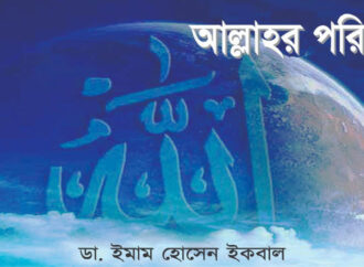 আল্লাহর পরিচয়