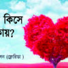 পুরুষ কিসে আটকায়?